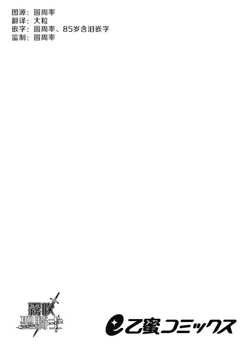 [Shidatsu Takayuki/Sekka]Kukkoro Naito☆ ~Seinaru Kishi wa Kuroki Yoroi wo Mi ni Matou~/寧死不屈聖騎士 神聖騎士黑鎧纏身 Ch. 3[Chinese] [霧吹弥生汉化组] [Digital] [紫妲たかゆき/雪華] くっころナイト☆ ～聖なる騎士は黒き鎧を身に纏う～ 第3話[中国翻訳]