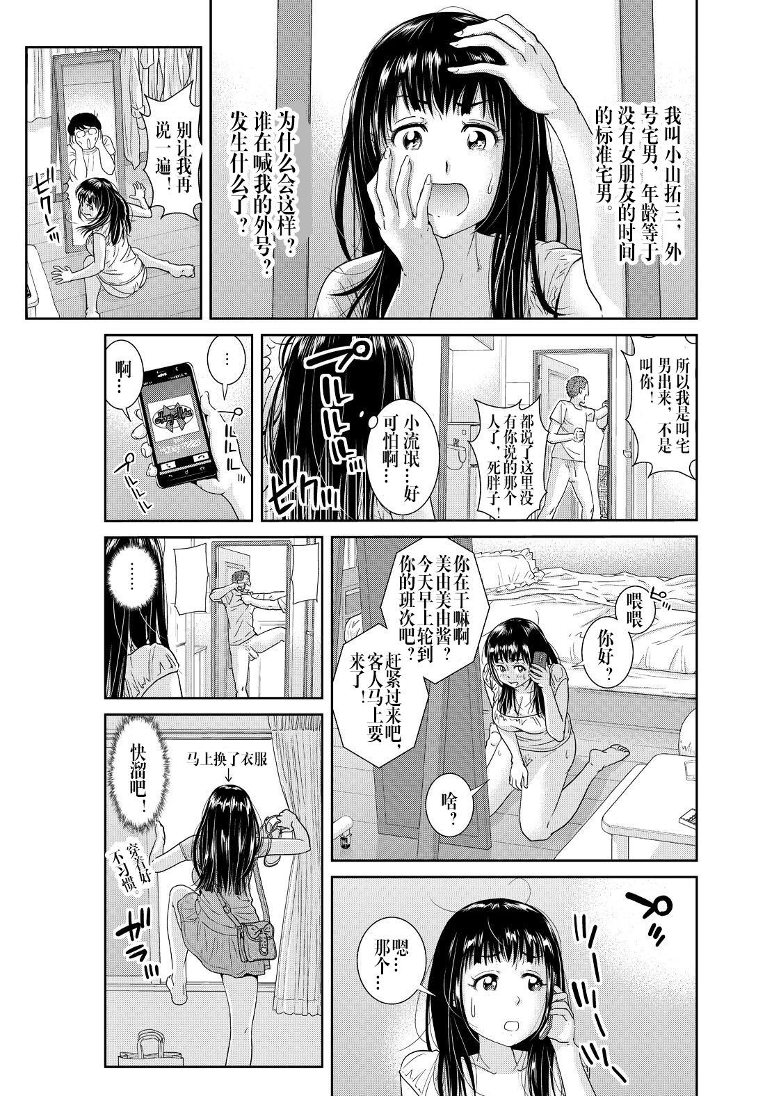 [Mohu2factory] Ore to Anoko no Nyotaika Change ~Naka de Ittara Koutai Shite ne?~ 1 [モフ2製作所] 俺とあの娘の女体化チェンジ ～中でイったら交代してね？～ 1