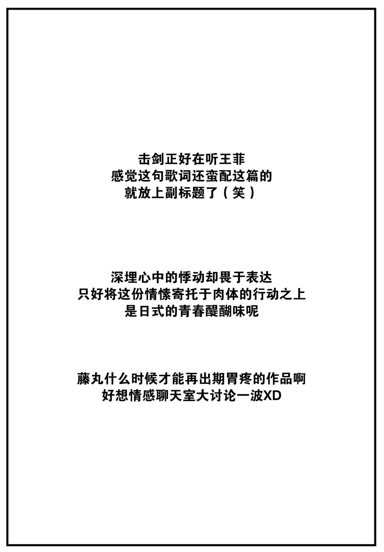 [Oosaki] Natsu no Hi no Kotae Awase -Zenpen- (COMIC Shitsurakuten 2023-05) [Chinese] [大鸟可不敢乱转汉化] [Digital] [オオサキ] 夏の日のこたえあわせ -前編- (COMIC 失楽天 2023年5月号) [中国翻訳] [DL版]