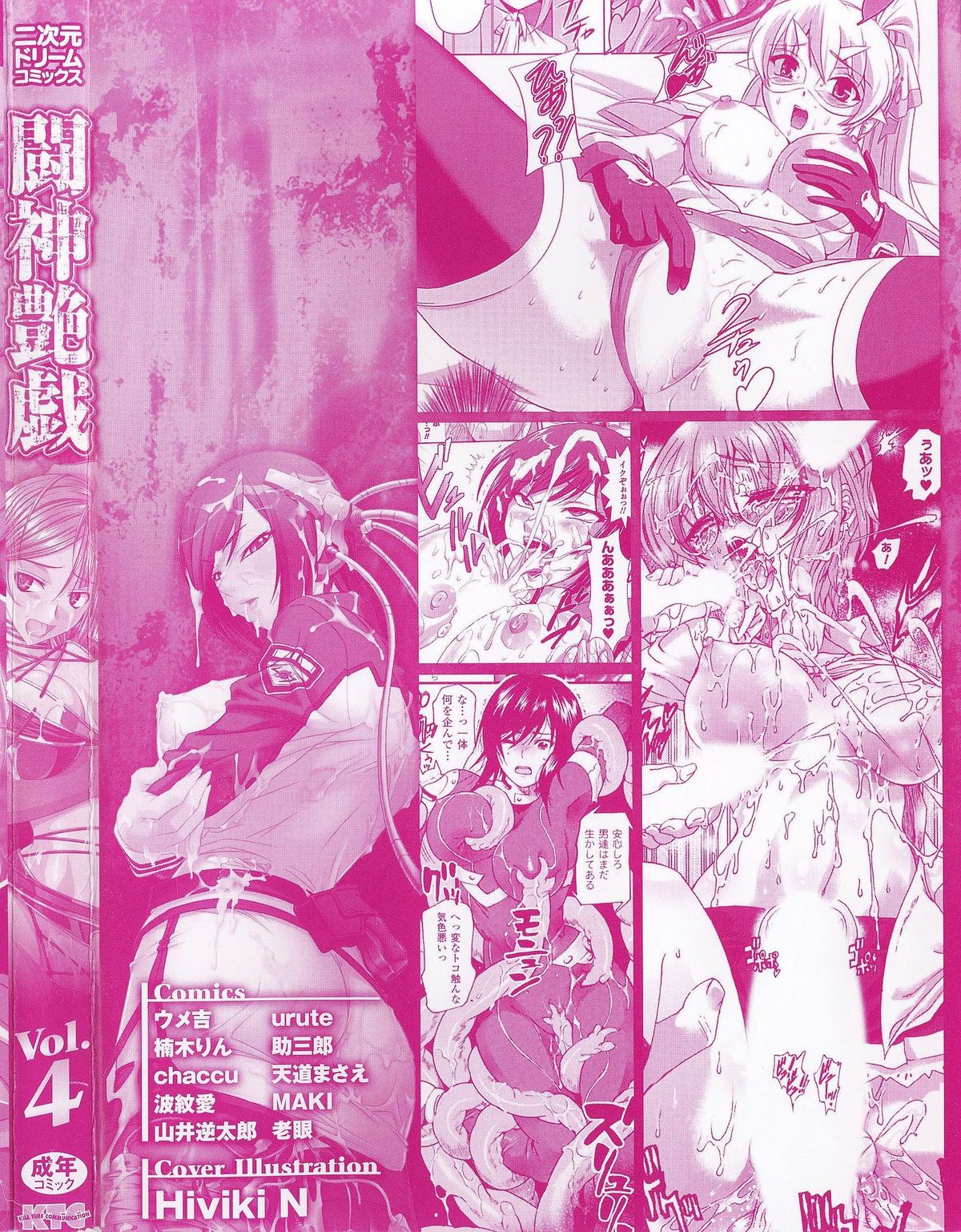 [Anthology] Toushin Engi Vol. 4 [アンソロジー] 闘神艶戯 4