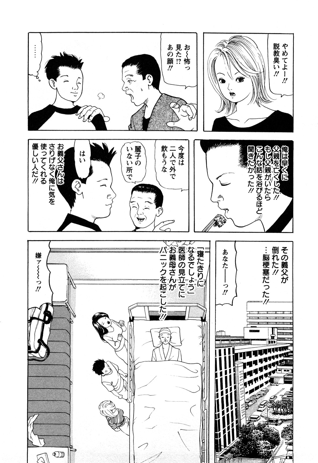 [Tomoda Hidekazu] Hitozuma Tachi no Furin Bana [ともだ秀和] 人妻たちの不倫花