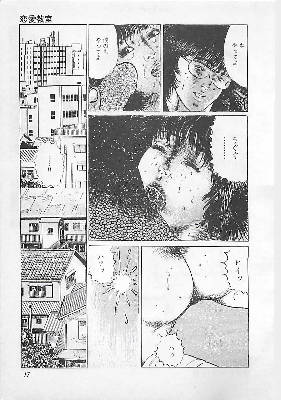 [Yamada Nora] Renai Kyoushitsu (成年コミック) [山田のら] 恋愛教室