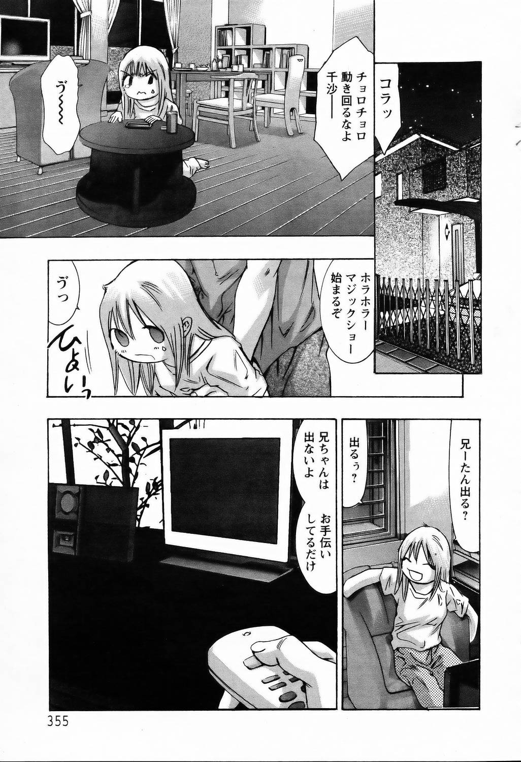 [Onikubo Hirohisa] Chi no Houshuu Ch.04-09 フランケン・ふらん vol.2