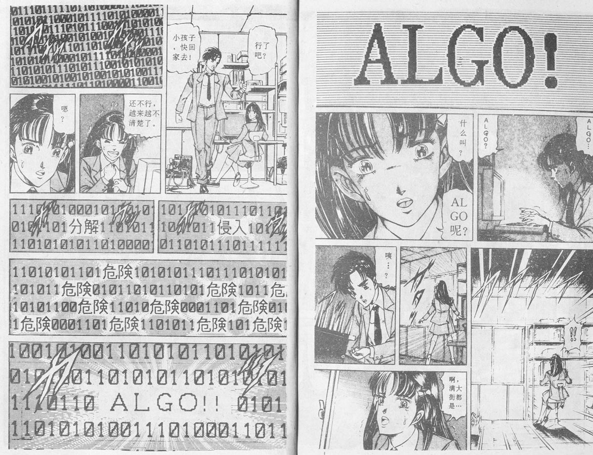 [Ogino Makoto]ALGO / PC Knight 荻野真 - 電腦騎士
