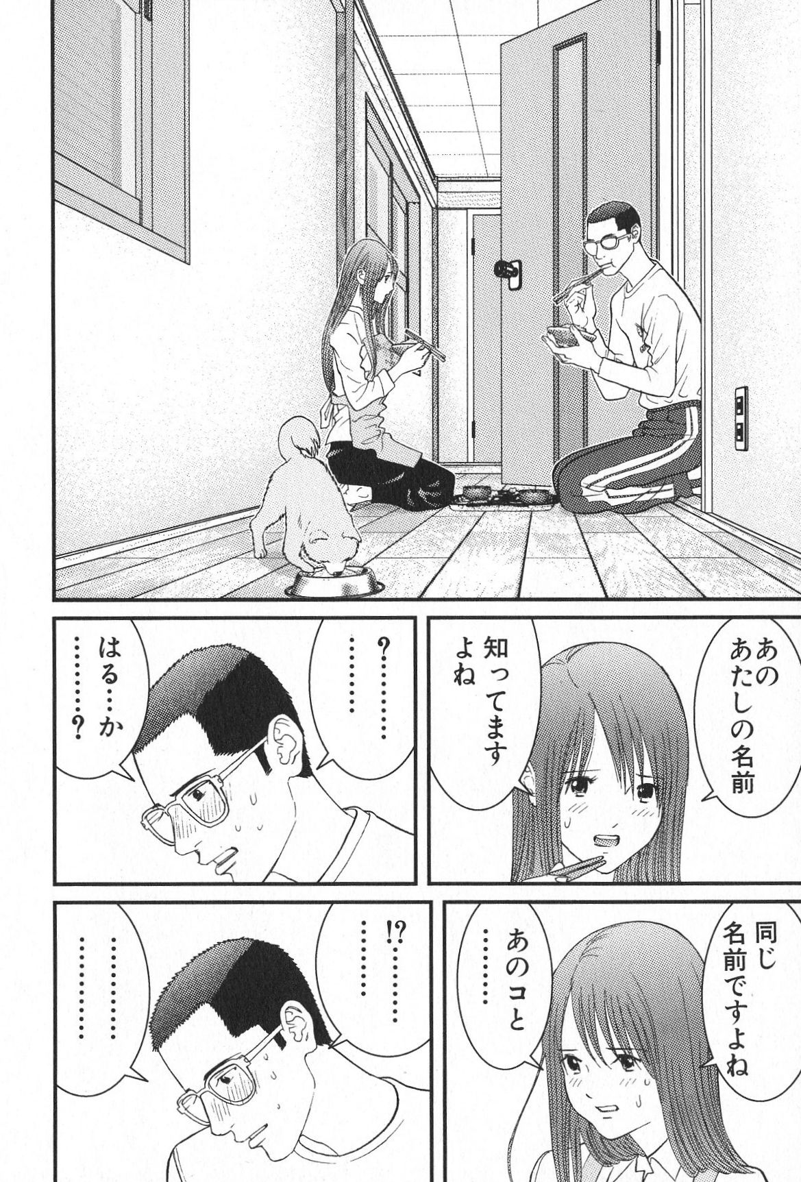 [Oku Hiroya] Me teru no kimochi (Vol. 2) [奥浩哉] め～てるの気持ち(2)