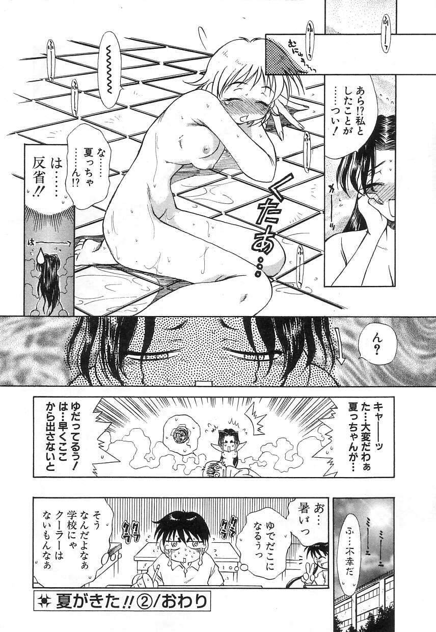 [Toshihiro Tachibana] Summer Crisis!! (Natsuga Kita!!) 