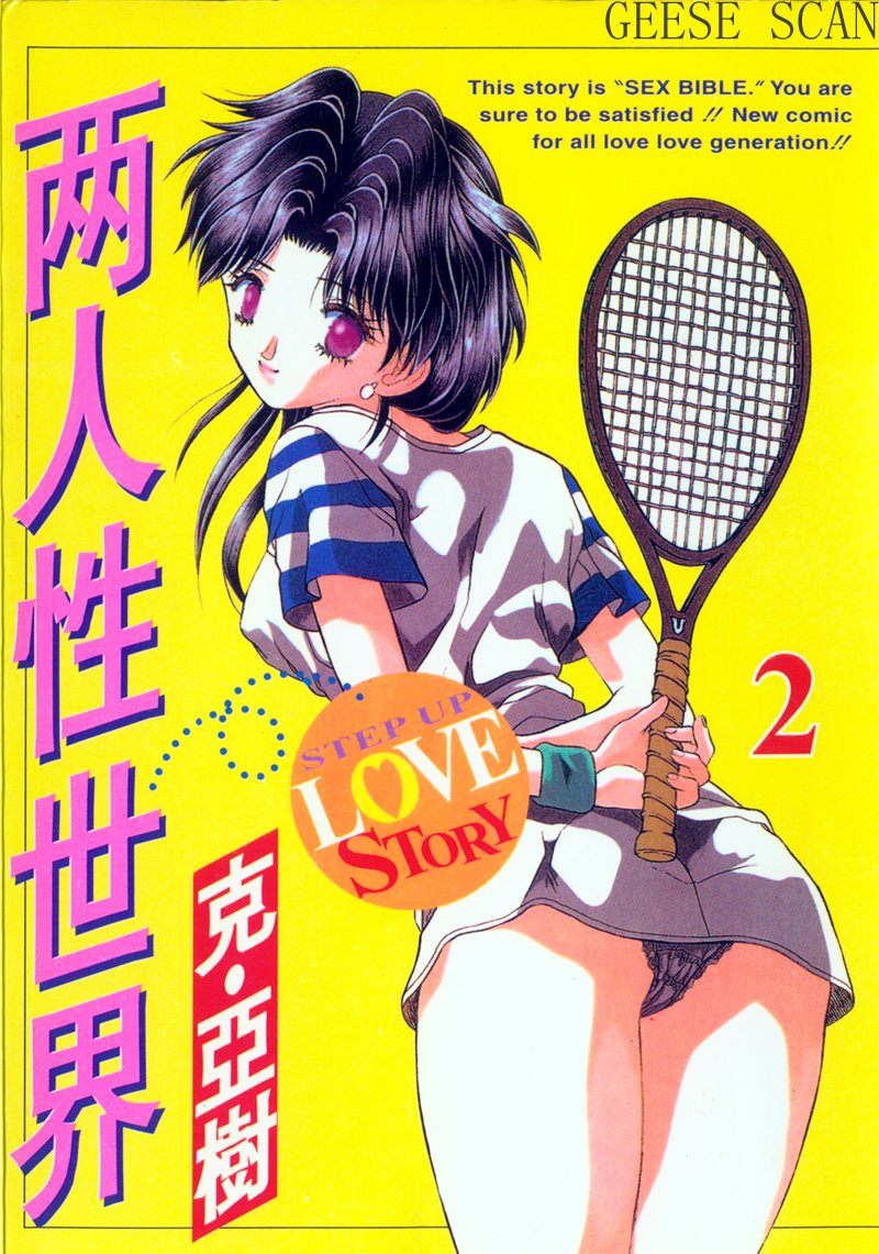 [Katsu Aki] Step Up Love Story Vol 2 [Chinese] 
