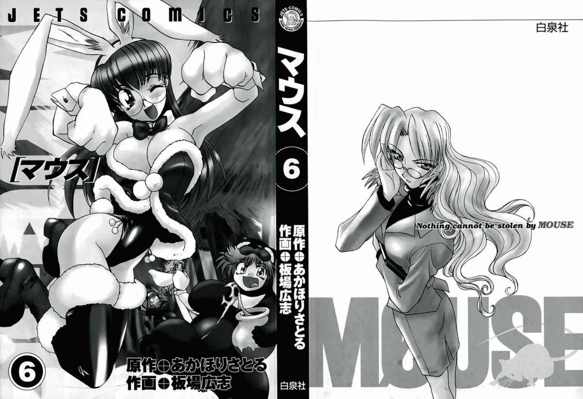 [Satoru Akahori, Hiroshi Itaba] Mouse Vol.6 Ch.38-45 [English] 