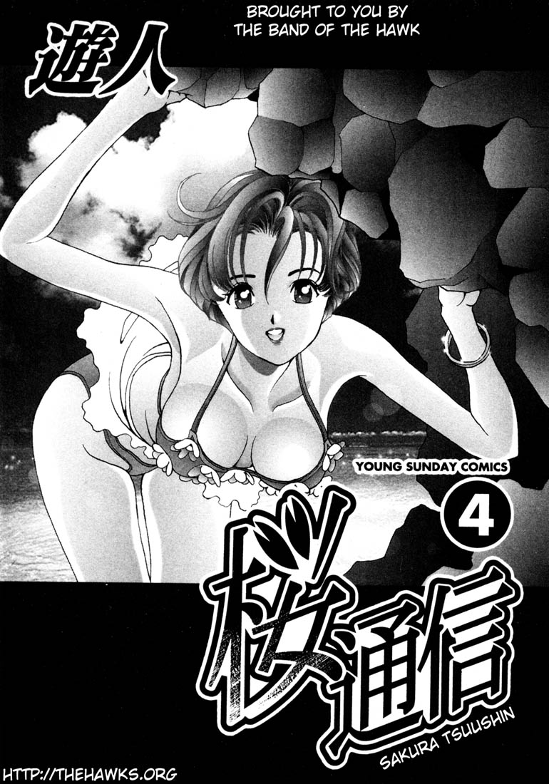 [U-Jin] Sakura Tsuushin vol.4 (ENG) [遊人] 桜通信 4