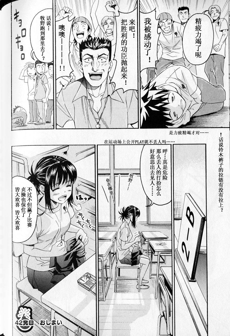 [Torikawa Sora] Bousou Shojo Vol. 5 (Chinese) (一般コミック) [酉川宇宙] (榎本ハイツ) 暴想処女 第05巻