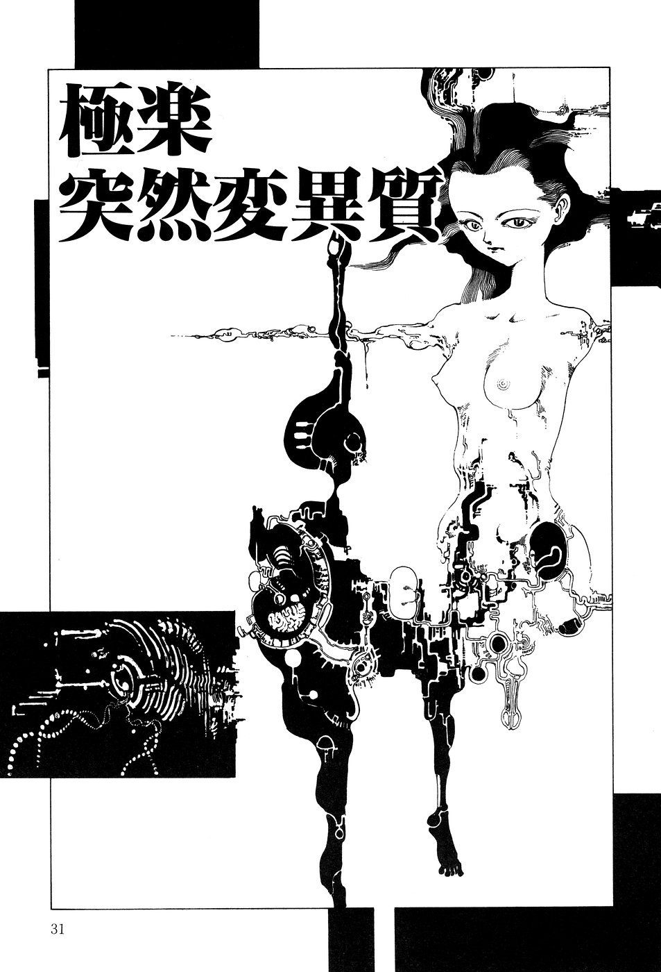 [Shintaro Kago] Dekoboko Nymphomania (1995) [駕籠真太郎] 凸凹ニンフォマニア