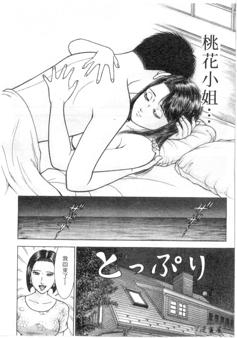 [Murao Mio] Hana Wa Kurenai 4 花落紅 4
