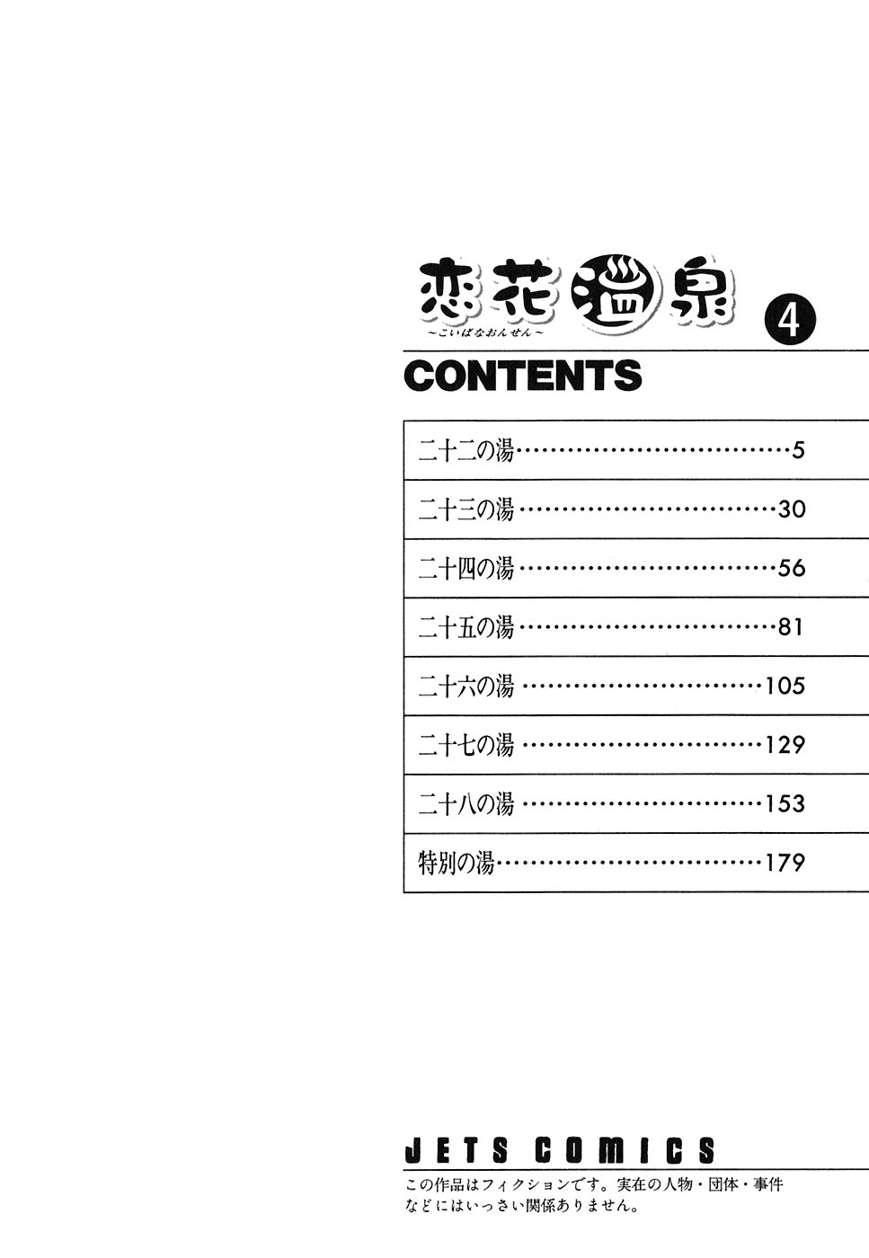 [Kawatsu Kenjiro] Koibana Onsen Vol.4 Ch.22 [English][Pretty Anon] 川津健二郎]　恋花♨温泉4 章22 [英訳]