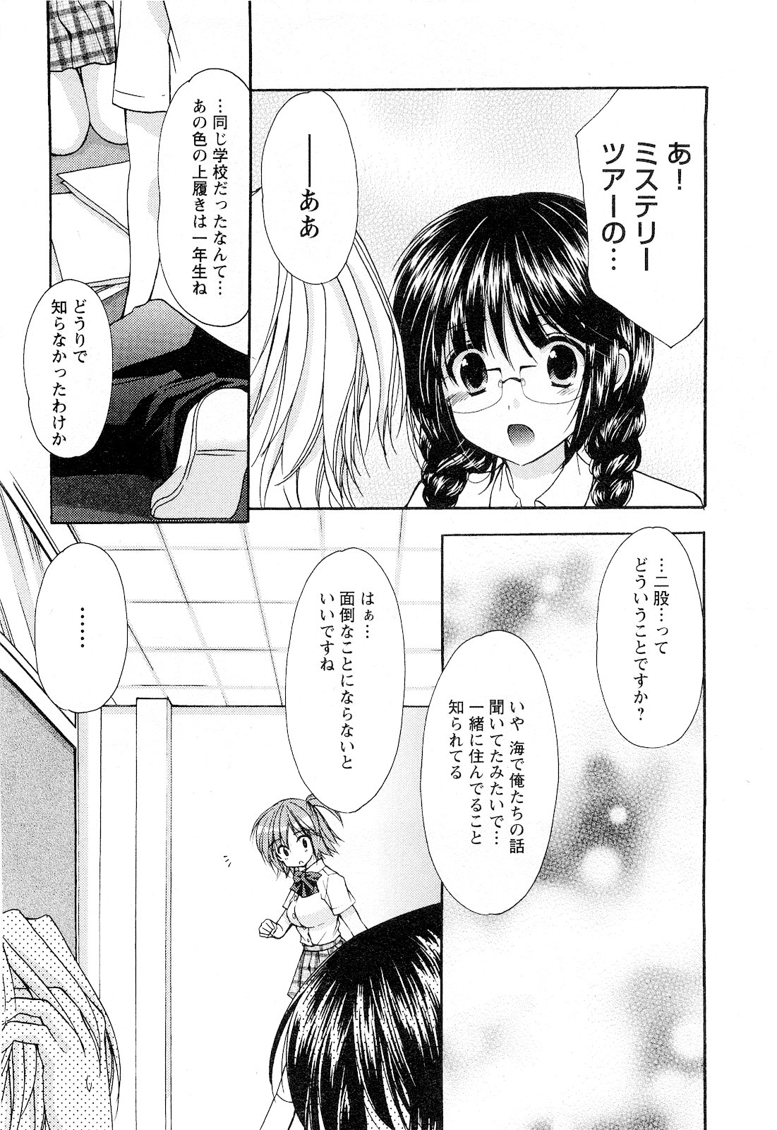 [Azuma Yuki] Mama ha Doukyuusei vol.3 [あづまゆき] ママは同級生 第3巻