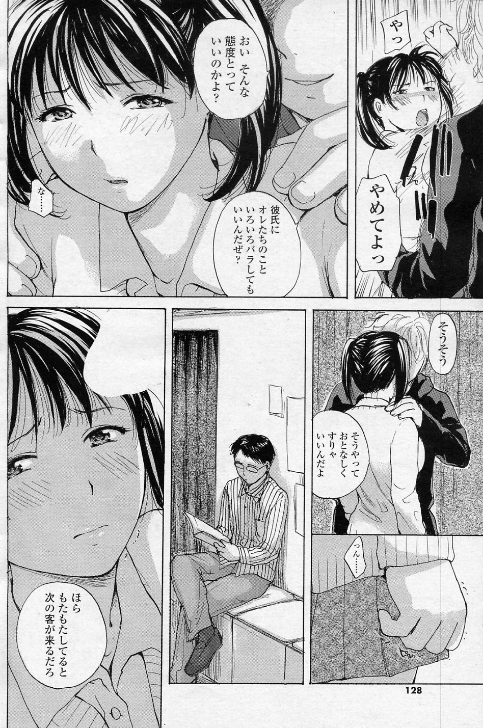 [Meika] Aishou Shindan (COMIC SIGMA 2010-11 Vol.50) [めいか] 相性診断 (COMIC SIGMA 2010年11月号 Vol.50)