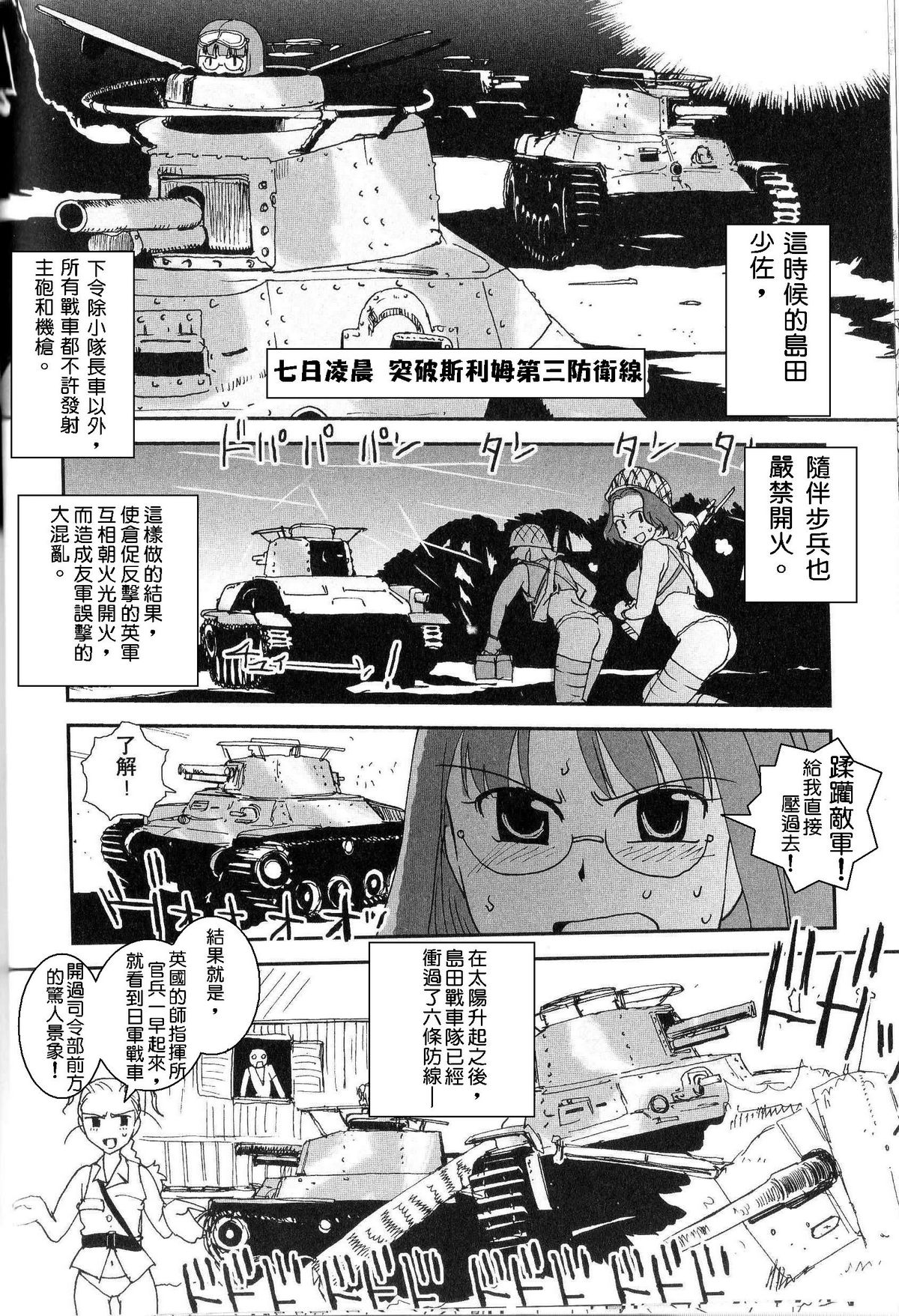 Moeyo! Sensya Gakkou - Blitzkrieg toward Malayan (CN) 萌!戰車學校 - 馬來亞閃電戰 (漢化)