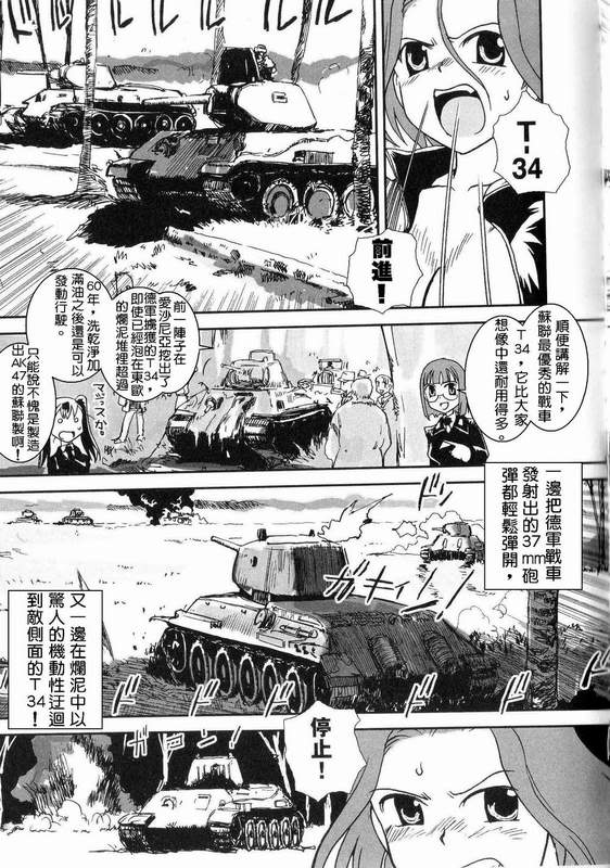 Moeyo! Sensya Gakkou - Barbarossa and Operation Typhoon (CN) 萌!戰車學校 - 巴巴羅莎與颱風作戰 (漢化)