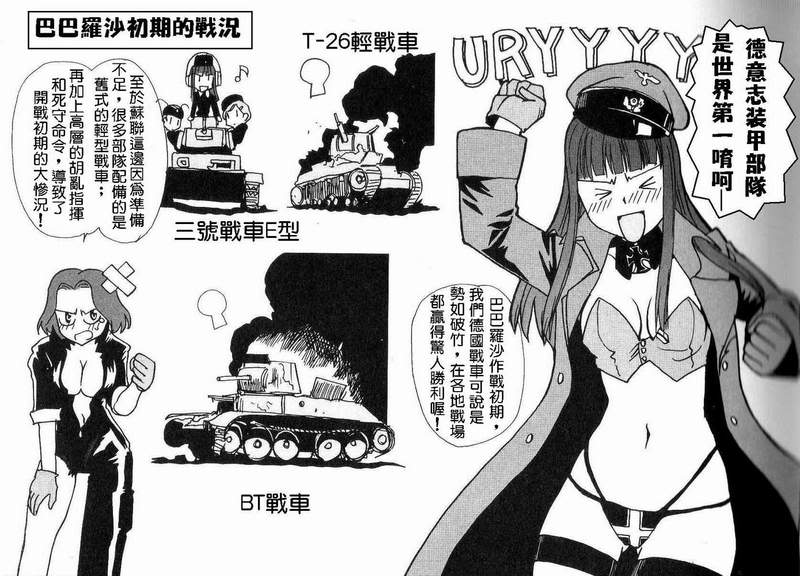 Moeyo! Sensya Gakkou - Barbarossa and Operation Typhoon (CN) 萌!戰車學校 - 巴巴羅莎與颱風作戰 (漢化)