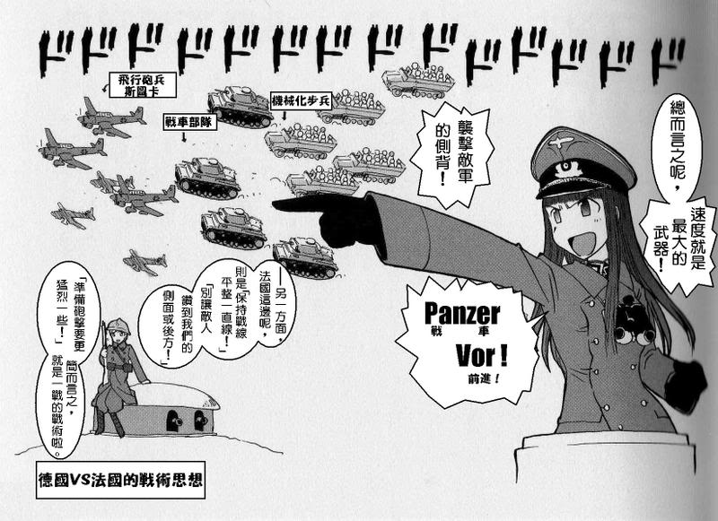 Moeyo! Sensya Gakkou - Blitzkrieg to France (CN) 萌!戰車學校 - 法國閃擊戰 (漢化)