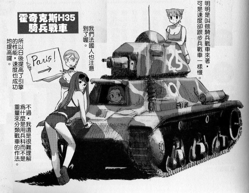 Moeyo! Sensya Gakkou - Blitzkrieg to France (CN) 萌!戰車學校 - 法國閃擊戰 (漢化)