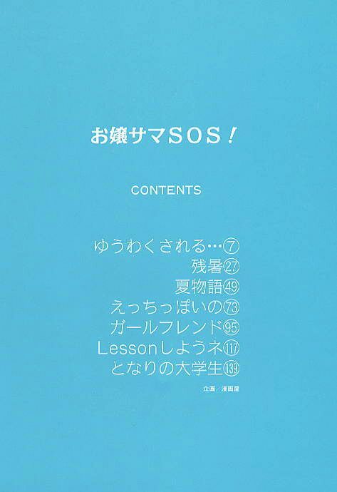 [Katase Shou] Ojousama SOS! [かたせ湘] お嬢サマ SOS!