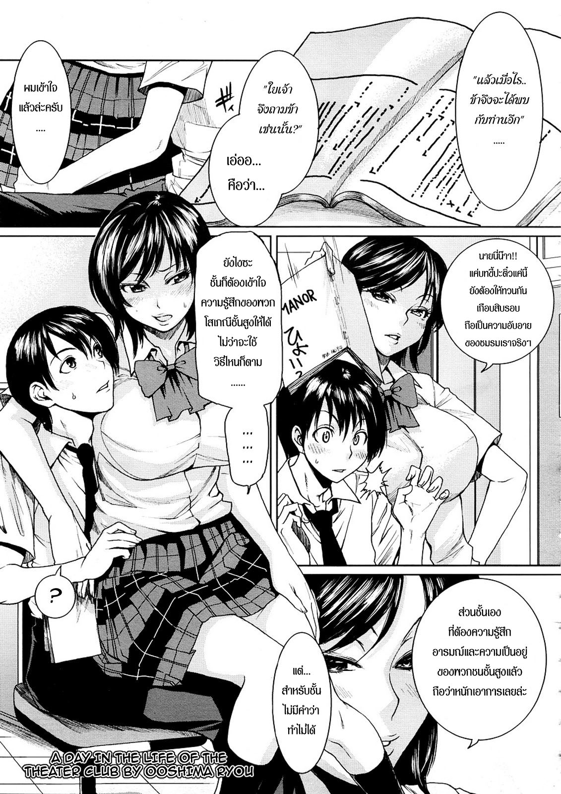 [Ooshima Ryou] A Day in the Life of the Theater Club [thai] [Catarock] 