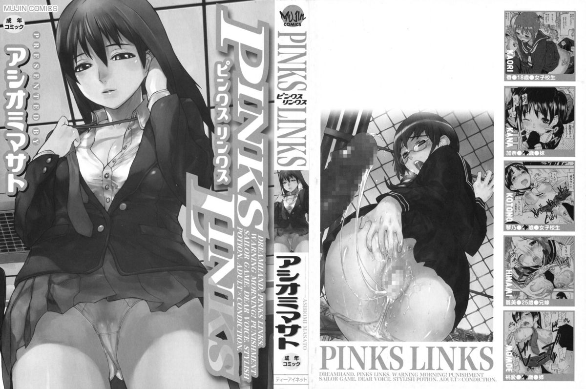 [Ashiomi Masato] PINKS LINKS (Korean) (成年コミック) [アシオミマサト] PINKS LINKS [韓国翻訳]