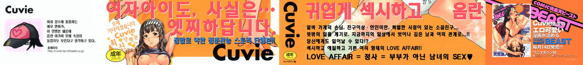 [CUVIE] Love Affair (Korean) 