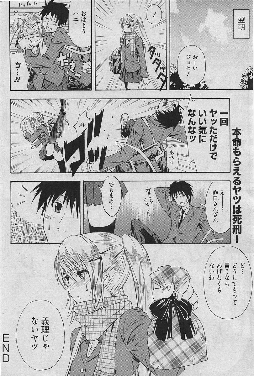 Manga Bangaichi 2010-04 漫画ばんがいち 2010年04月号