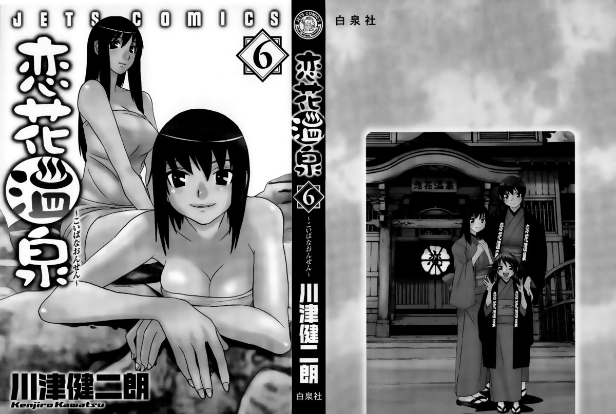 [Kawatsu Kenjiro] Koibana Onsen Vol.6 [English] [川津健二郎] 恋花♨温泉 第6巻 [英訳]