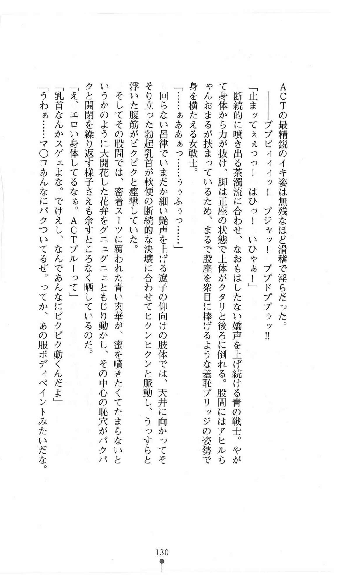 (Kannou Shousetsu) [Ishikari Nabe &amp; Sukesaburou] Fukushuu no joi senshi Ryouko Takane (2D Dream Novels 161) (官能小説・エロライトノベル) [石狩鍋&times;助三郎] 復讐の女医戦士 高嶺遼子 (二次元ドリームノベルズ161)