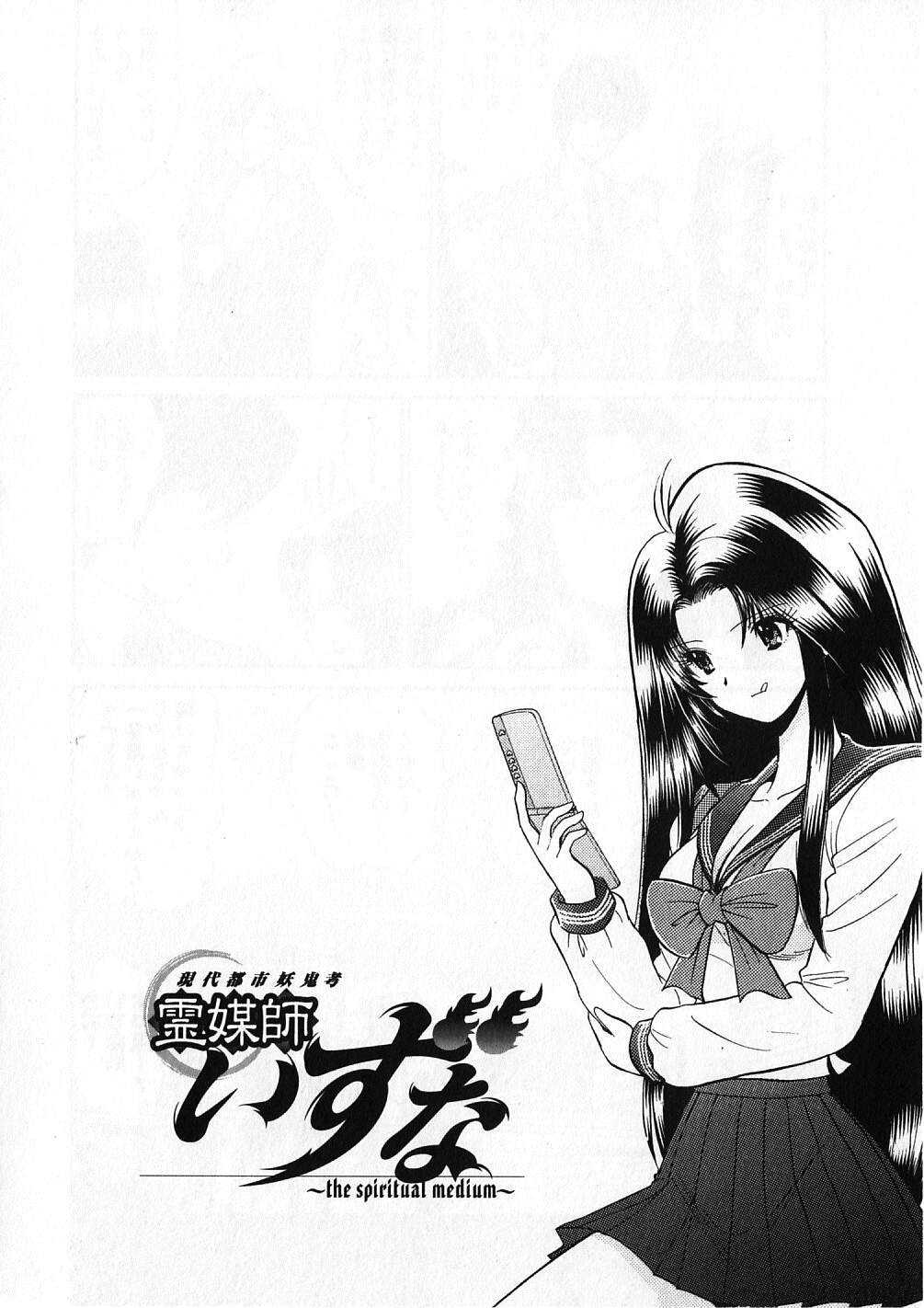 [Makura Shou, Okano Takeshi] Reibai Izuna Vol.08 [真倉翔, 岡野剛] 霊媒師いずな 第8巻