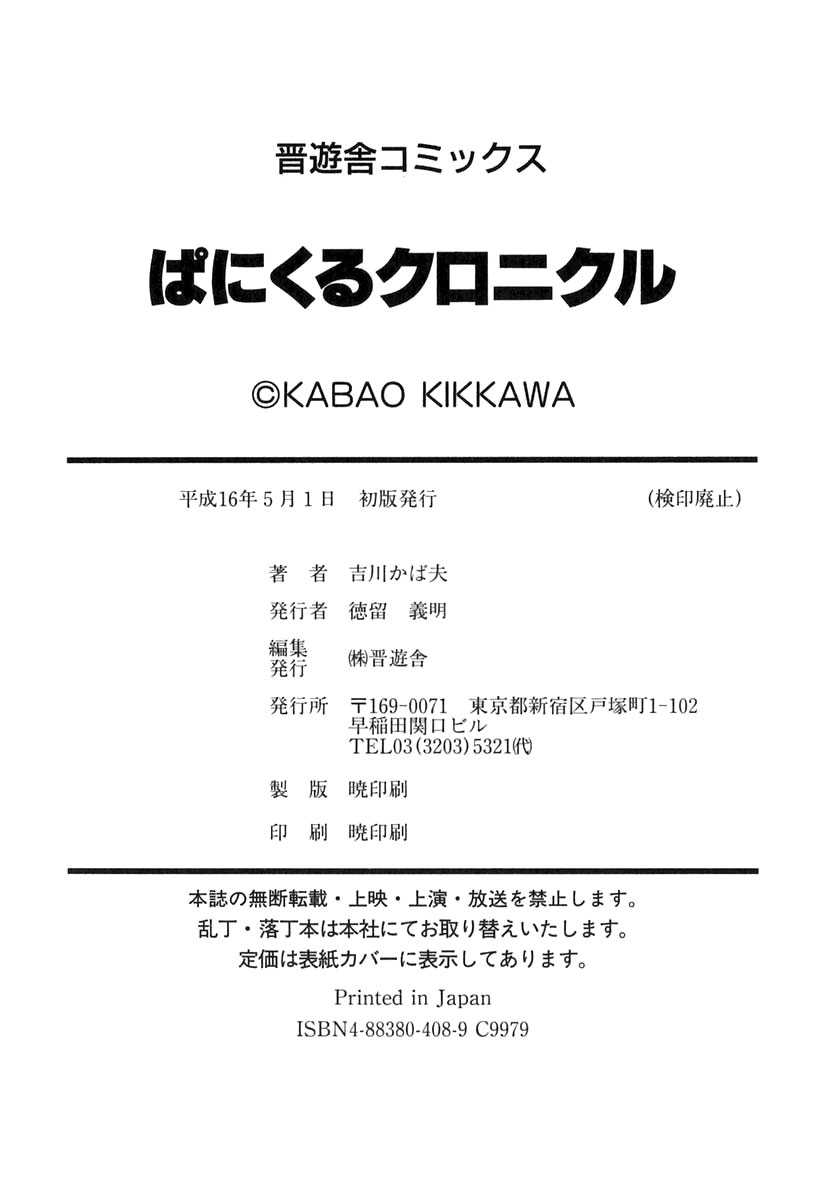 [Kikkawa Kabao] Panicle Chronicle Ch.12 [Russian] [吉川かば夫] ぱにくるクロニクル 章12 [ロシア翻訳]