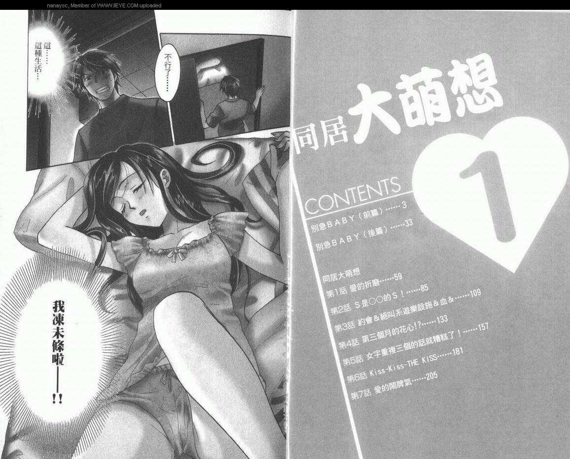 [Oshima Towa] Dousei Recipe Volume 01 [大島永遠] 同棲レシピ 第01巻