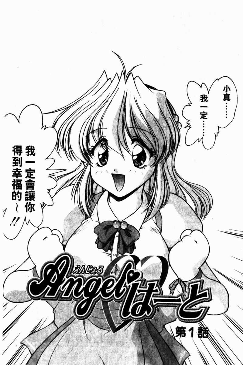[Oota Minomushi] Angel ha to (chinese) [緒々田みの虫] Angel・はーと (中文)