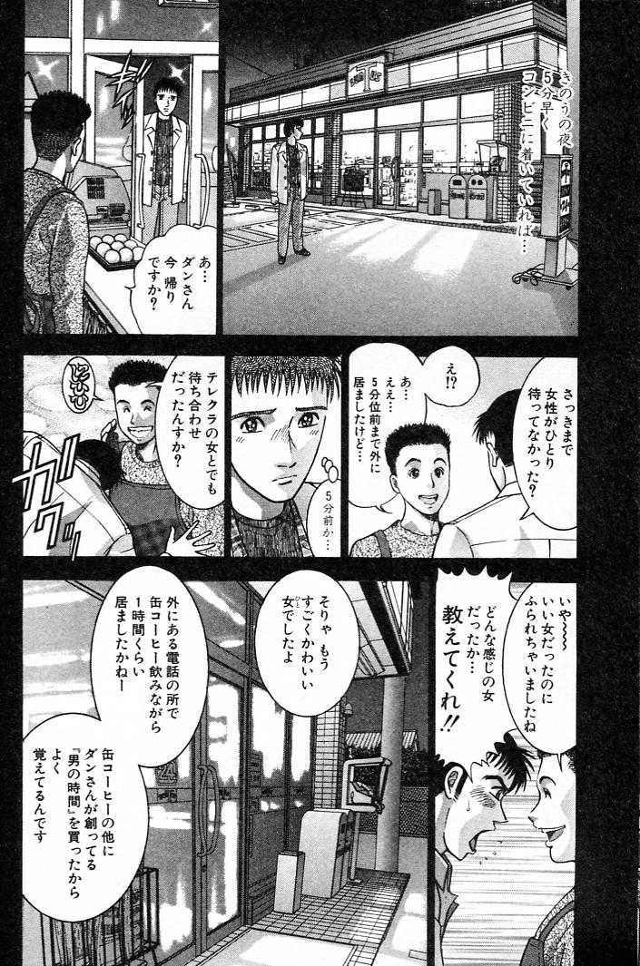 [Murao Mio] Otoko no Jikan Vol.1 [村生ミオ] 男の時間 第1巻