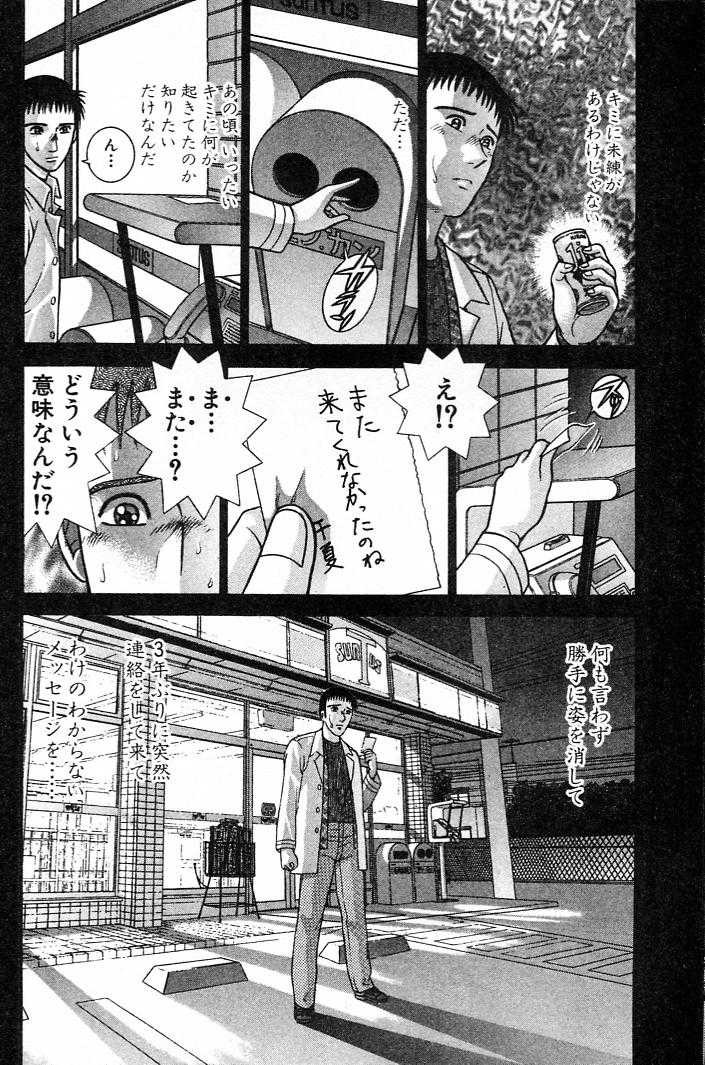 [Murao Mio] Otoko no Jikan Vol.1 [村生ミオ] 男の時間 第1巻