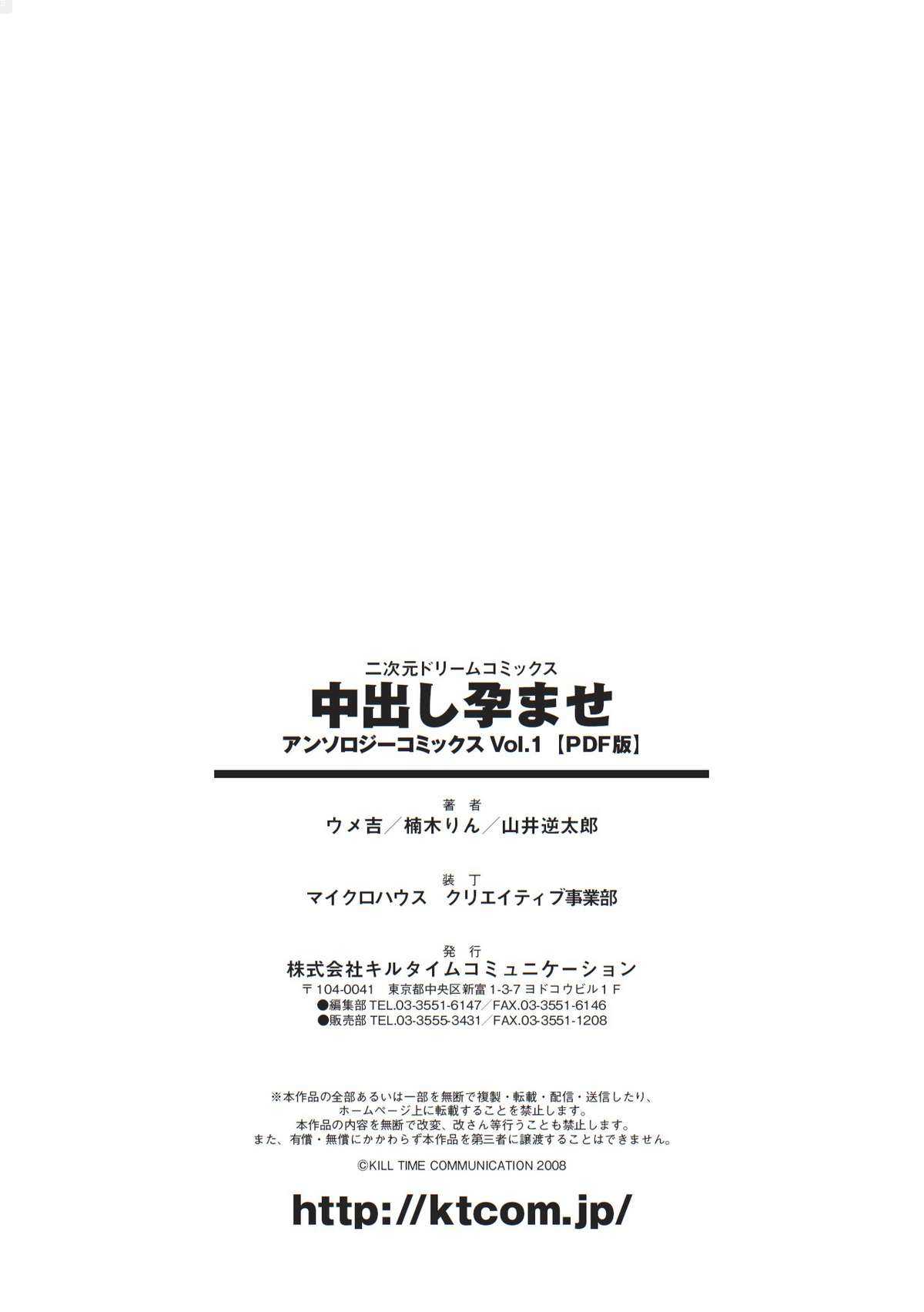 [Anthology] Nakadashi Haramase Vol.1 Digital [アンソロジー] 中出し孕ませ アンソロジーコミックス Vol.1 デジタル版