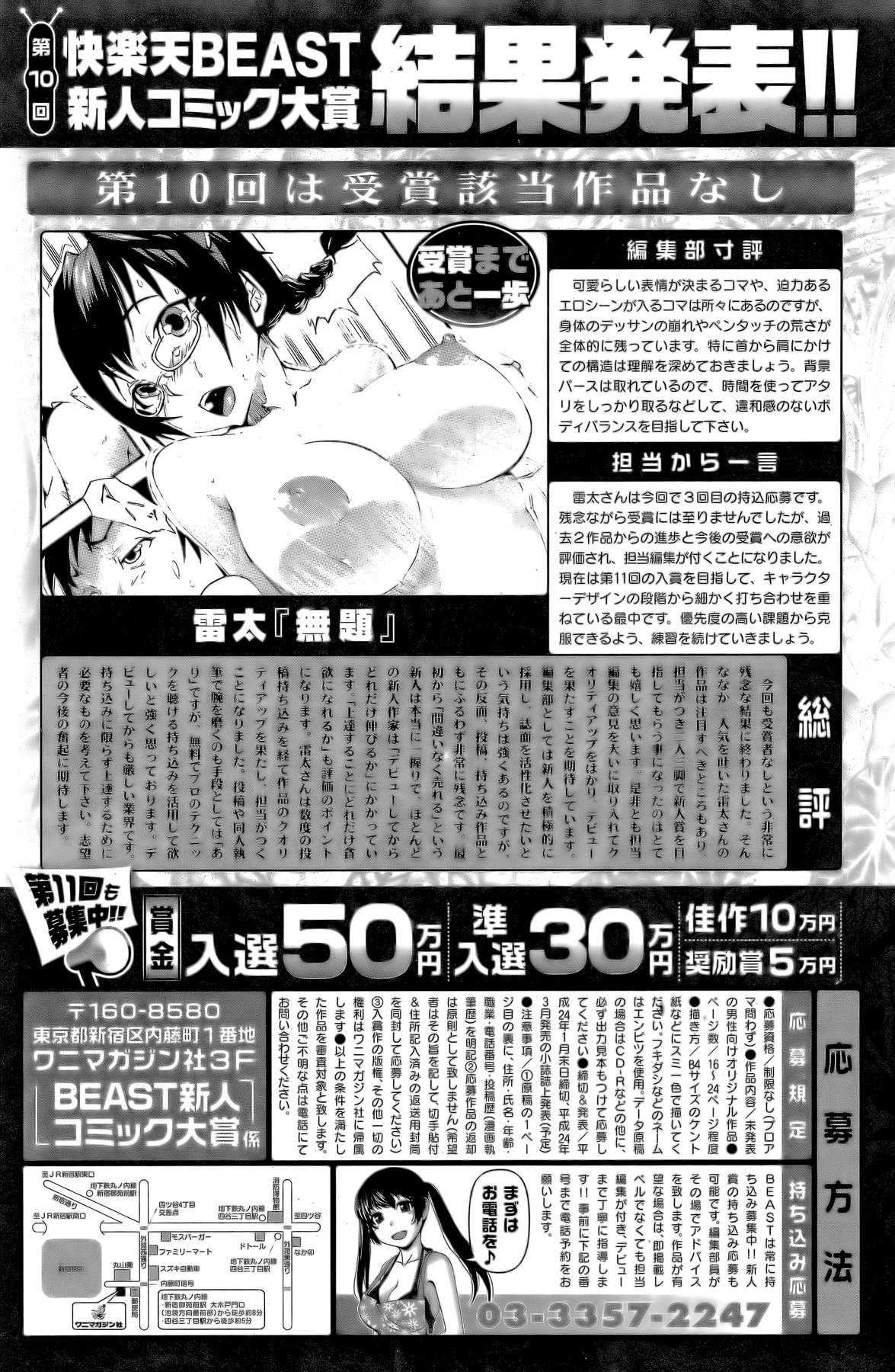 COMIC Kairakuten BEAST 2011-10 [雑誌] COMIC 快楽天BEAST 2011年10月号