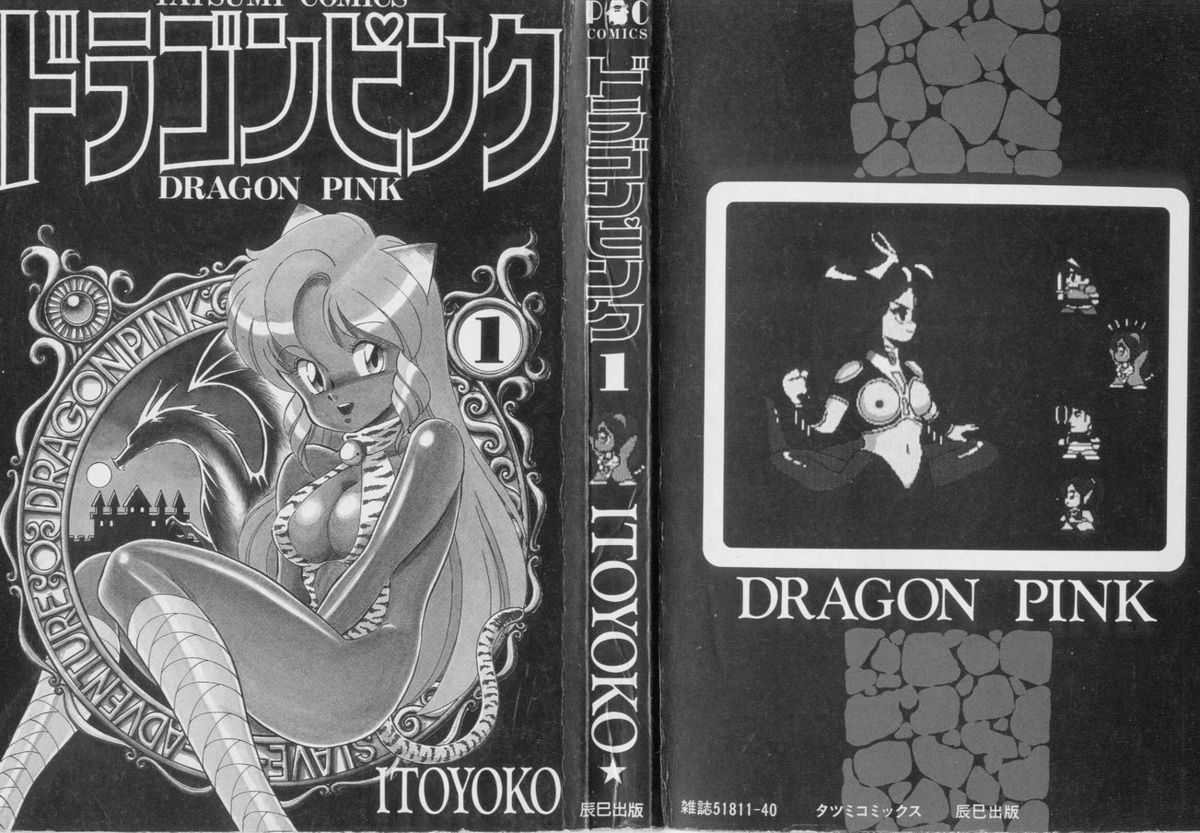 [Itoyoko] Dragon Pink Volume 1 [English] [EHCOVE] 