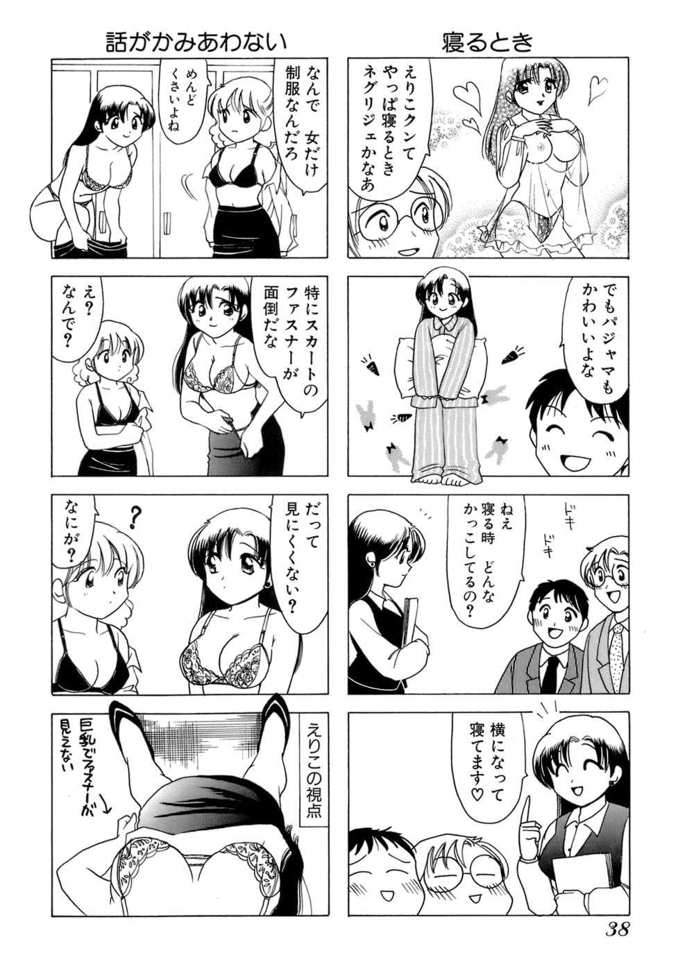 [Sanri Yoko] Eriko-kun, Ocha!! Vol.01 [さんりようこ] えりこクン、お茶!! 第1巻