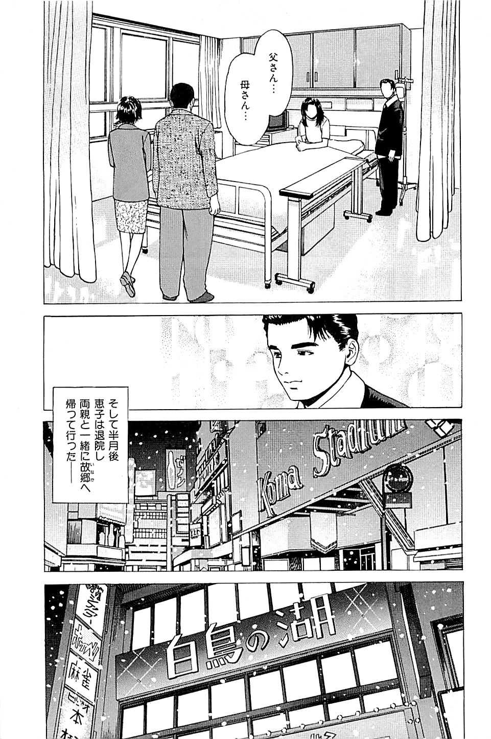 [Kamihashi Tani, Hino Shunpei] Fuuzoku Tenchou Monogatari Vol.02 [上端たに・火野俊平] 風俗店長物語 第02巻