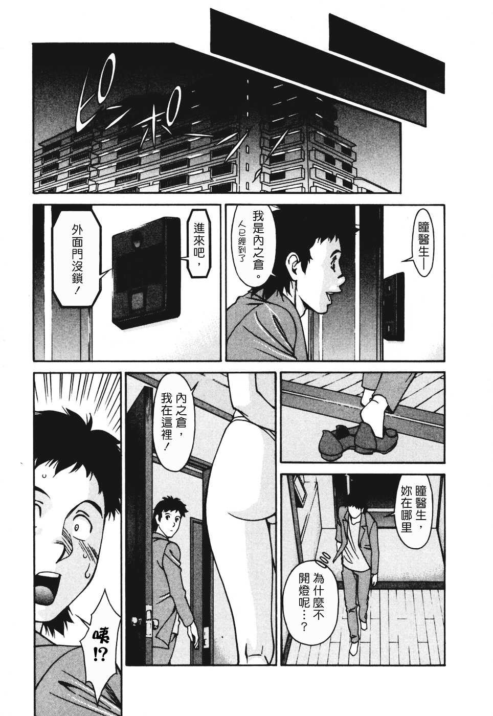 [Kenji Umetani] Hitomi no Karte 3 [Chinese] [梅谷ケンヂ] ひとみのカルテ 第3卷 [自由騎士團 第001號]