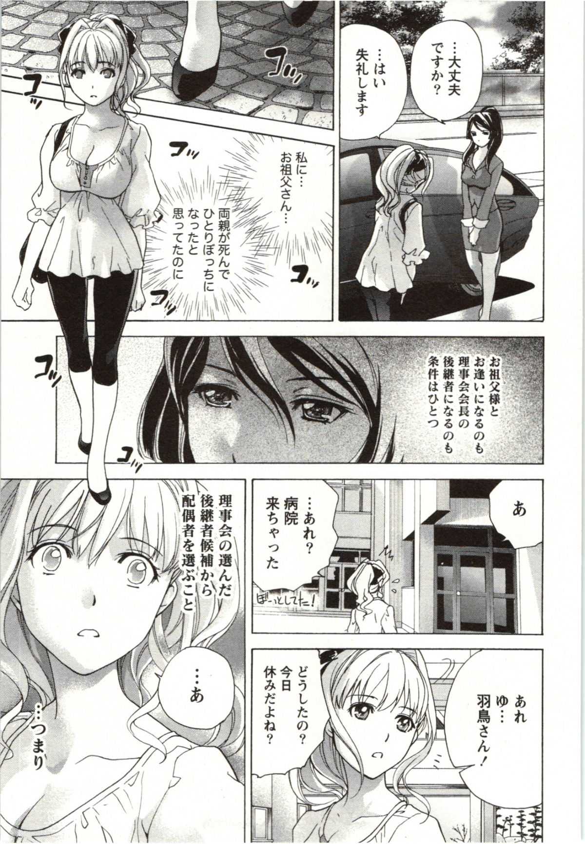 [Fuzisaka Kuuki] Nurse wo Kanojo ni Suru Houhou Vol.4 [藤坂空樹] ナースを彼女にする方法 4