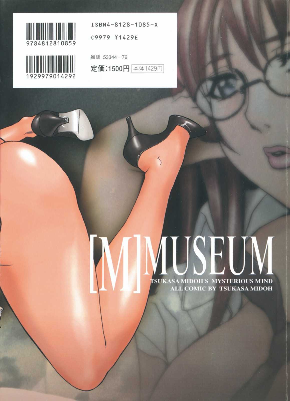 [Midoh Tsukasa] [M] MUSEUM [Chinese] [御堂つかさ] [M] MUSEUM [中国翻訳] [Scan by chinmoku]