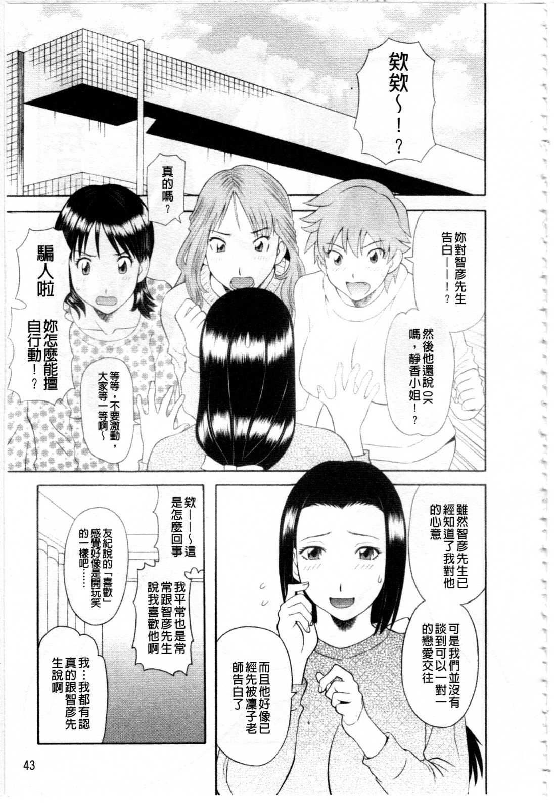 [Kawamori Misaki] Gokuraku Ladies Kanin-hen ～Paradise Ladies - Chapter of Adultery～ [Chinese] [かわもりみさき] 極楽レディース 姦淫編 [中国翻訳]