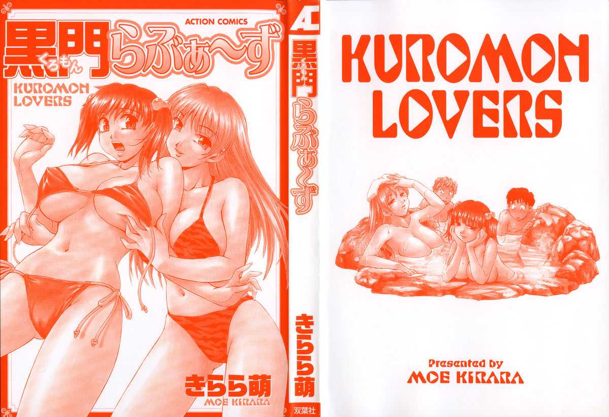 [Kirara Moe] Kuromon Lovers [きらら萌] 黒門らぶぁ〜ず