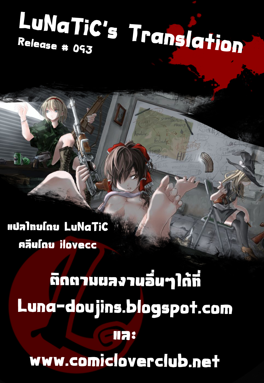 [Manabe Jouji] Tail Chaser 3 [Thai ภาษาไทย] [LuNaTiC] [真鍋譲治] てぇいる・ちぇいさ～3 [タイ翻訳]
