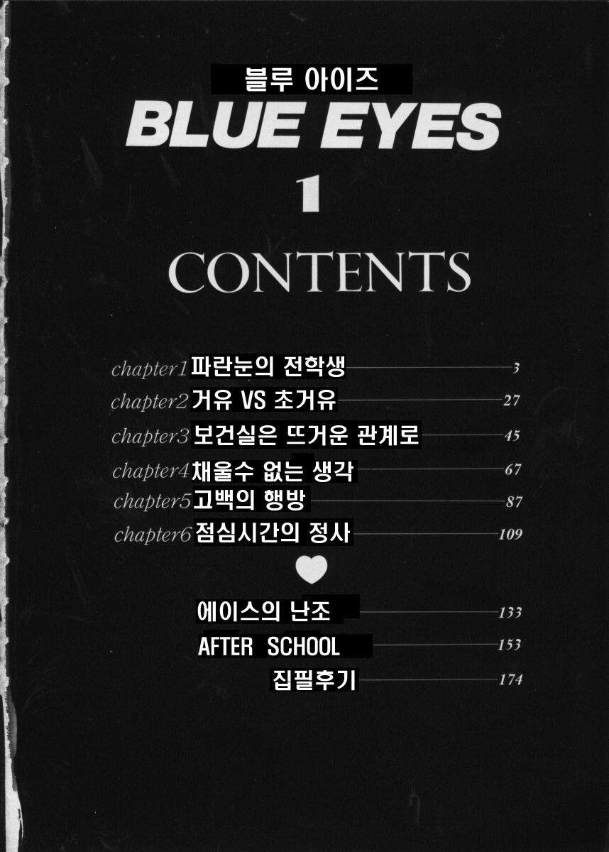 [Nishimaki Tohru] Blue Eyes Vol. 1 [Korean] [にしまきとおる] BLUE EYES vol.1 [韓国翻訳]