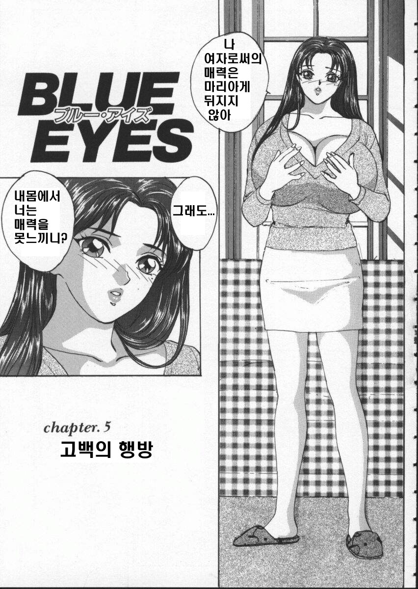 [Nishimaki Tohru] Blue Eyes Vol. 1 [Korean] [にしまきとおる] BLUE EYES vol.1 [韓国翻訳]